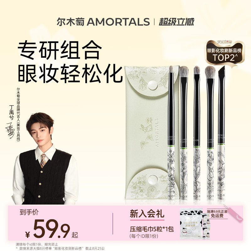 【丁禹兮同款】尔木萄花园系列眼影刷套装刷子眼部细节化妆刷专用图片