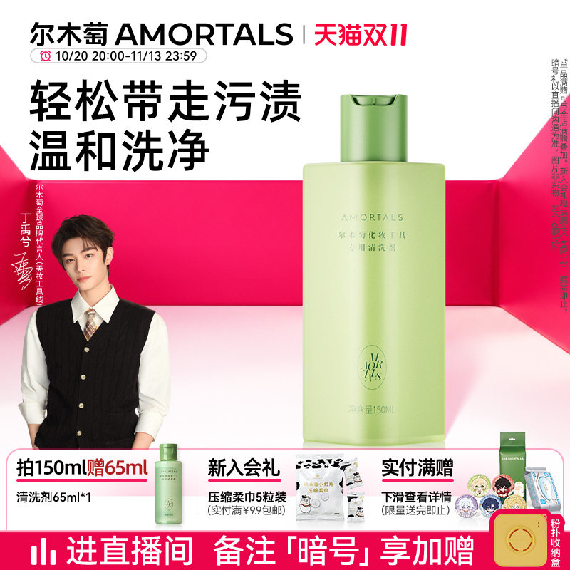 【丁禹兮同款】尔木萄粉扑专用清洗剂化妆刷子粉底液洗粉扑工具