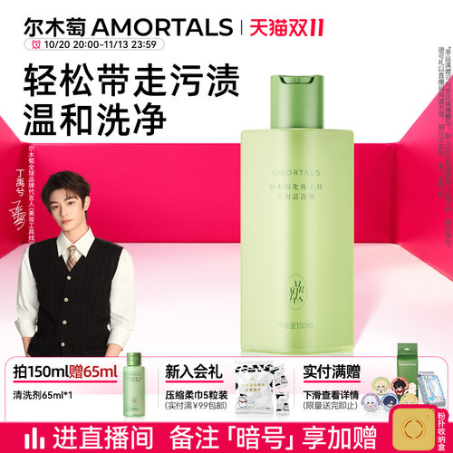 尔木萄化妆工具专用清洗剂 累计热销35w+