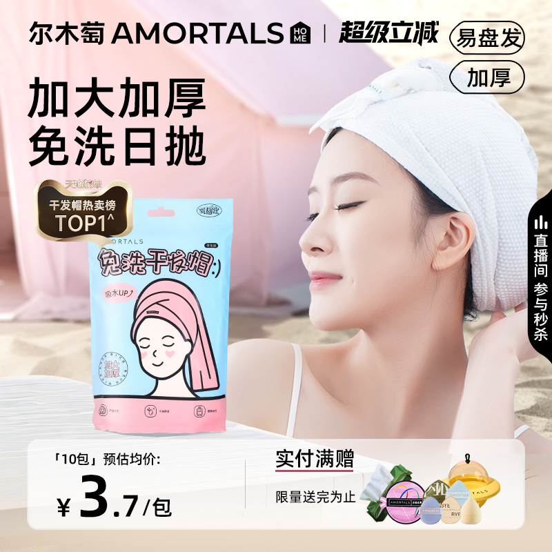 尔木萄一次性干发帽擦头