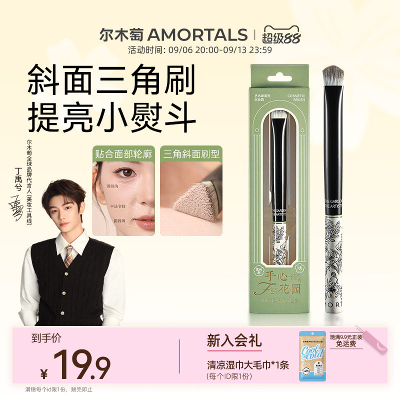 【丁禹兮同款】尔木萄花园系列三角高光刷侧脸面部高光提亮刷子图片