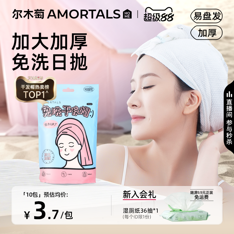 尔木萄一次性干发帽擦头