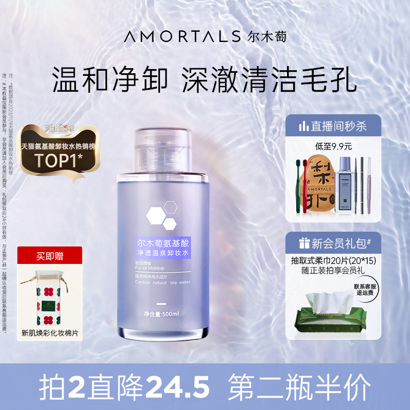 尔木萄卸妆水卸妆油乳膏女三合一深澈清洁细致官方旗舰店正品品牌