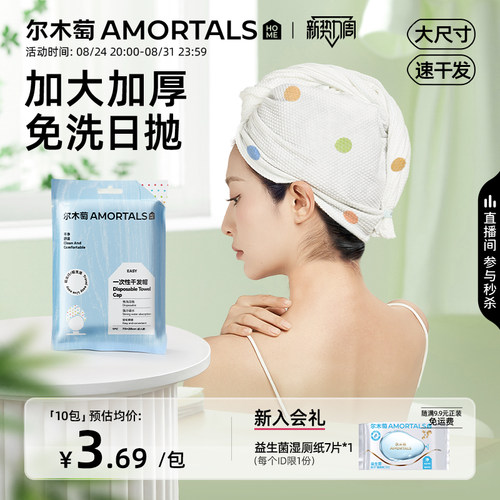 尔木萄一次性印花干发帽洗头擦头包头发毛巾加厚超强吸水浴帽旅行