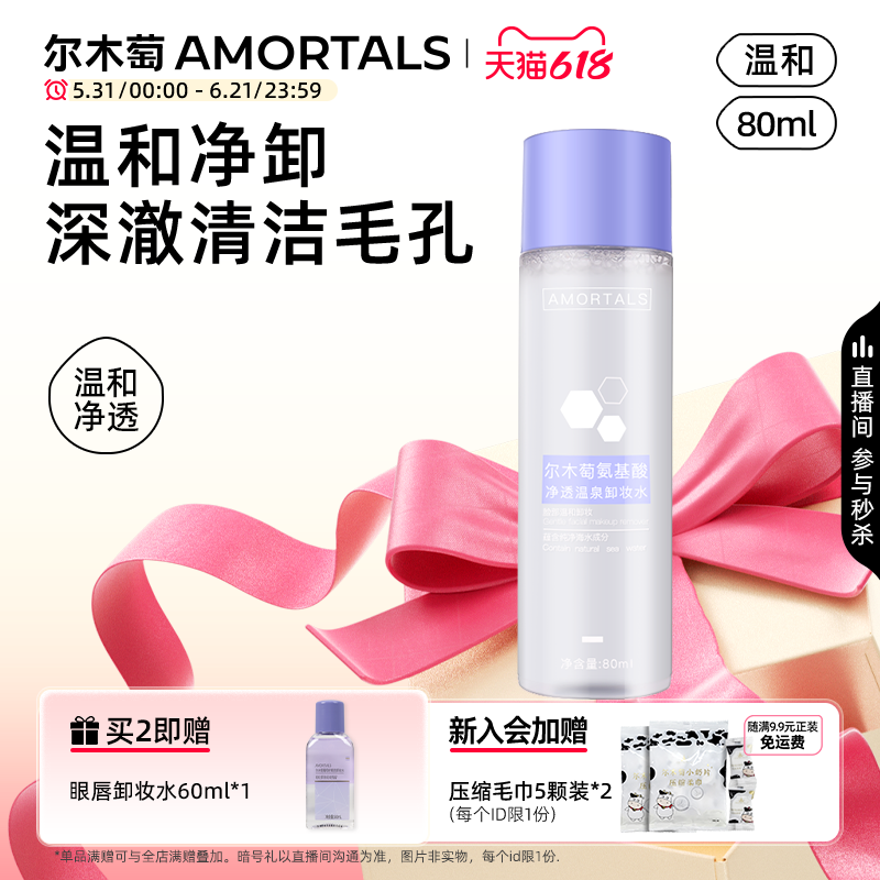 尔木萄卸妆水卸妆油乳膏小样女三合一深层清洁正品官方旗舰店品牌