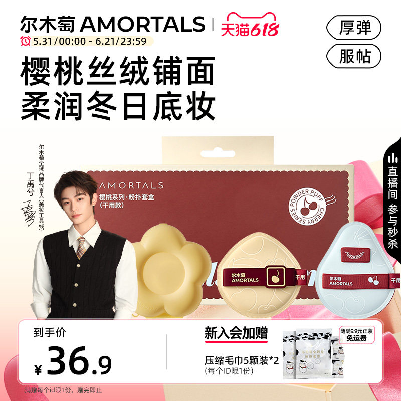 【丁禹兮同款】尔木萄樱桃系列棉花糖粉底液专用化妆不吃粉干用