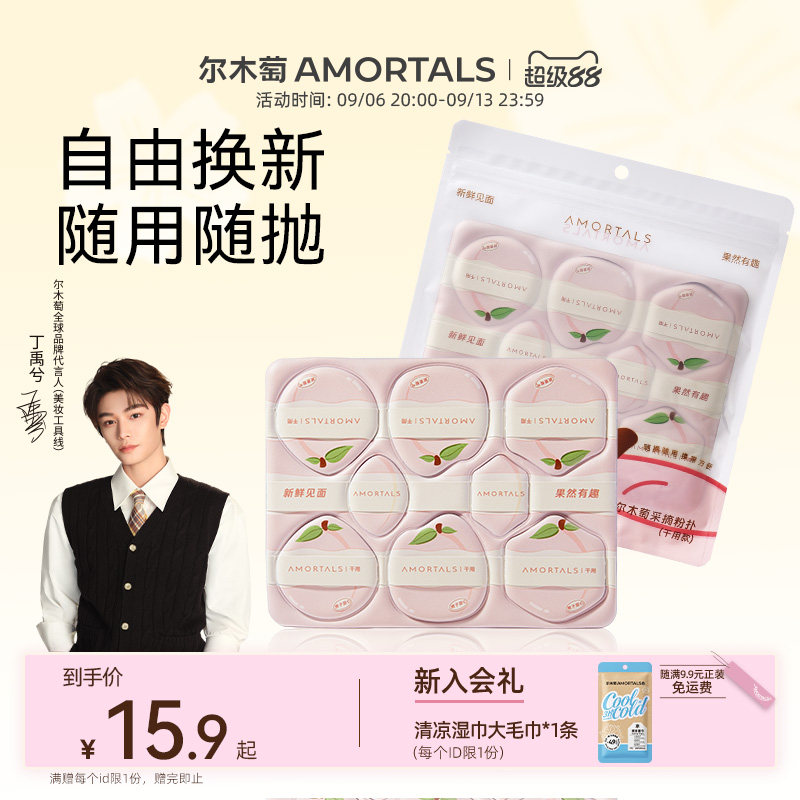 【丁禹兮同款】尔木萄采摘粉扑化妆气垫粉扑超软不易吃粉底液便携图片