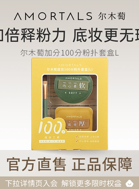 尔木萄100分粉扑套盒L气垫棉花糖葡超软不易吃粉底液定妆美妆蛋B