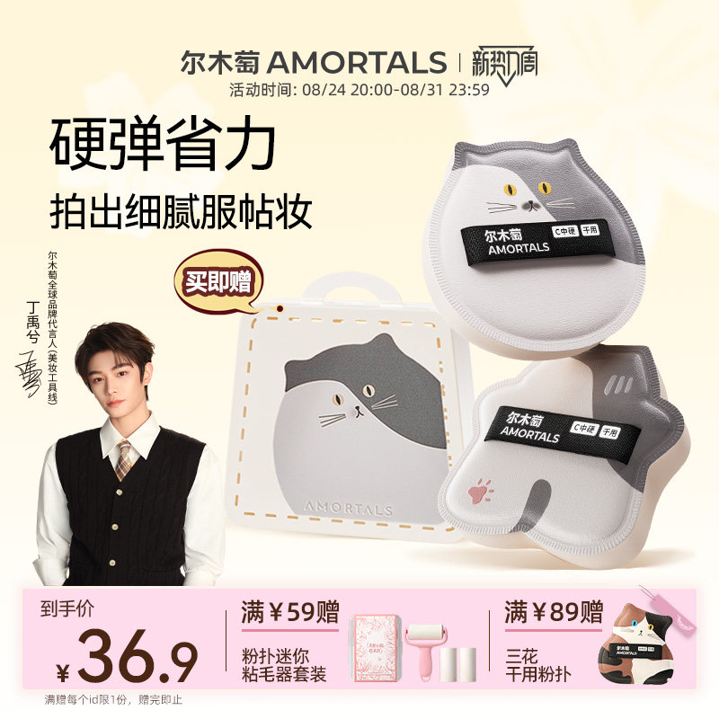 尔木萄猫咖系列蓝胖干用粉扑套盒棉花糖粉底液专用不吃粉化妆粉扑
