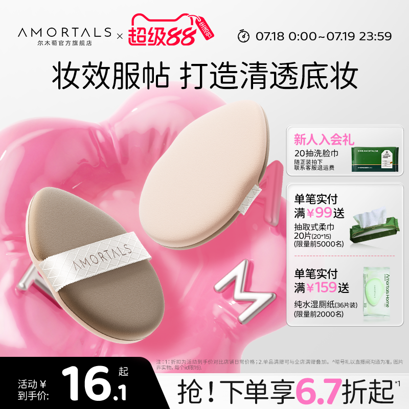 尔木萄无微不至气垫粉扑不易吃粉底液干湿两用遮瑕替换气垫专用