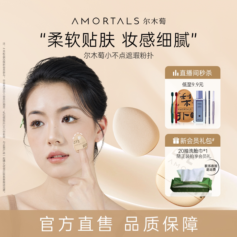 尔木萄手指粉扑mini拇指遮瑕气垫指尖小迷你不易吃粉底官方旗舰店_虎窝淘