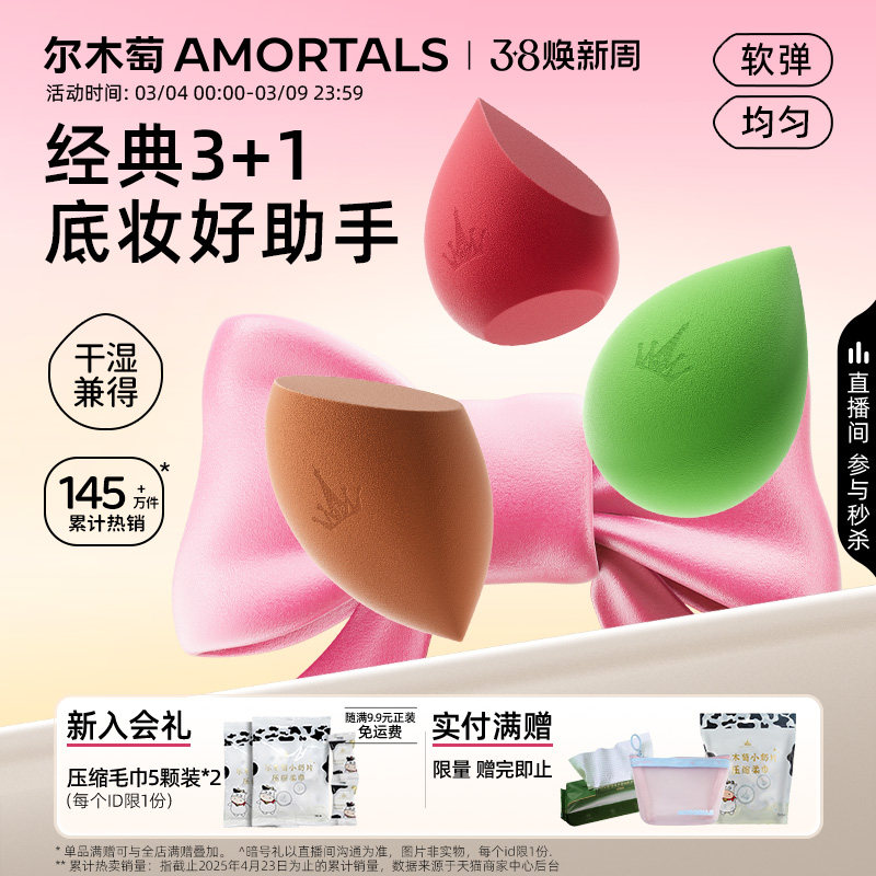尔木萄星空美妆蛋超软不易吃粉扑化彩妆蛋官方旗舰店正品干湿两用 - AMORTALS尔木萄官方旗舰店出品