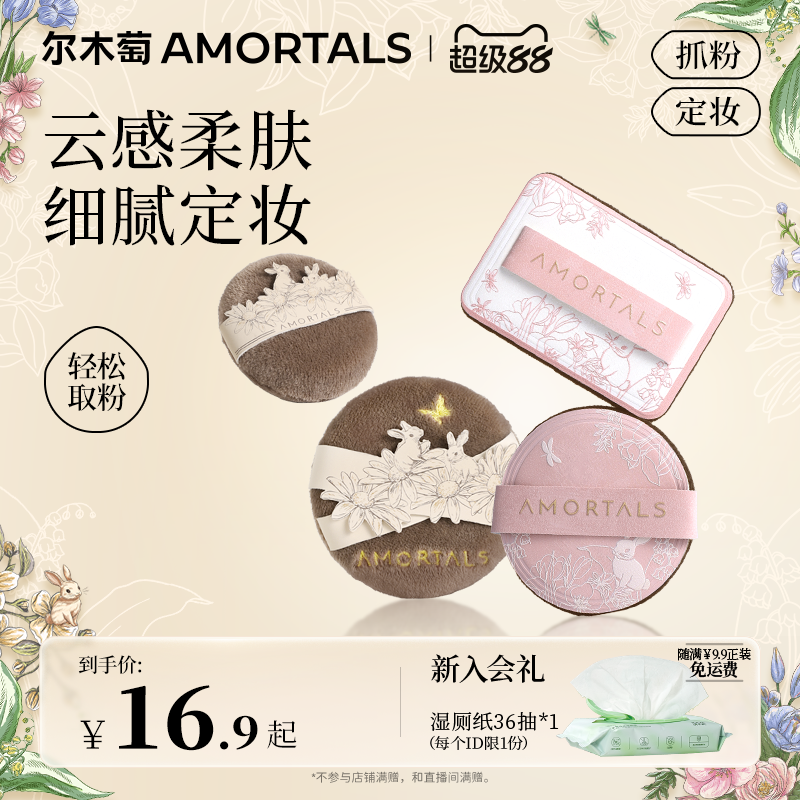 尔木萄艺术家花园系列植绒粉扑散粉扑定妆粉饼粉扑不易吃粉长短绒