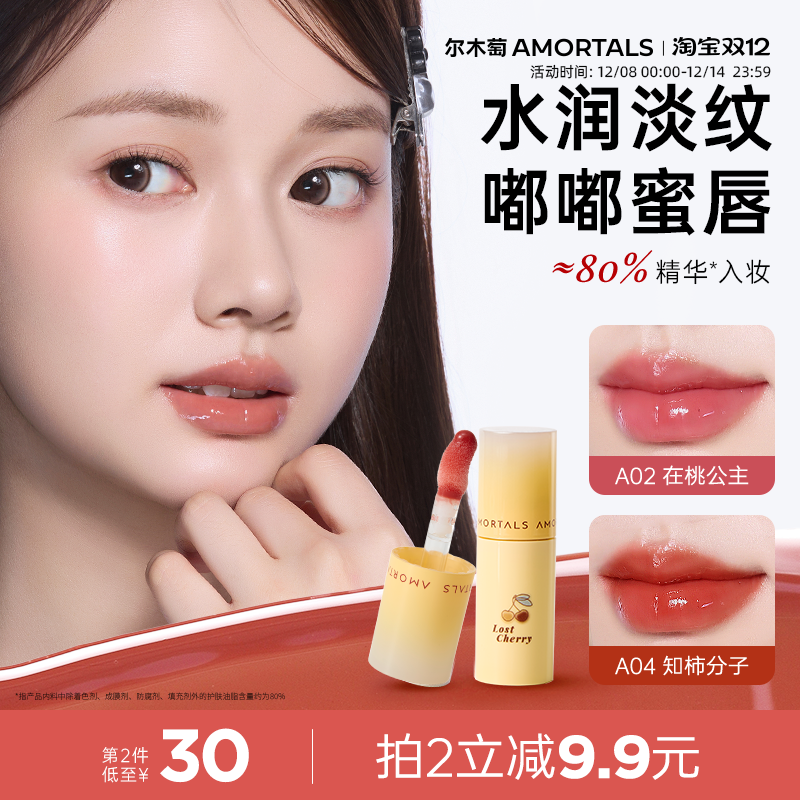 尔木萄持色沁润精华唇露