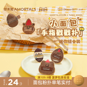 尔木萄 面包系列手指戳戳扑MINI拇指粉扑定妆绒面 GOODS TUNEE