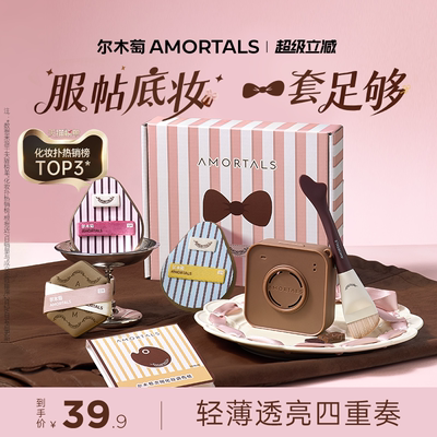 尔木萄OK底妆工具套盒