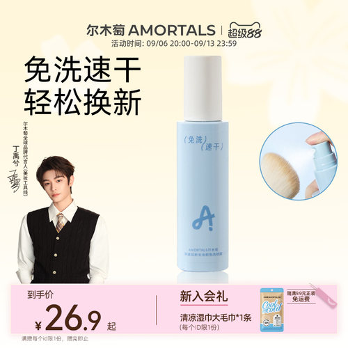 【丁禹兮同款】尔木萄化妆刷免洗喷雾美妆蛋清洗剂速干懒人专用