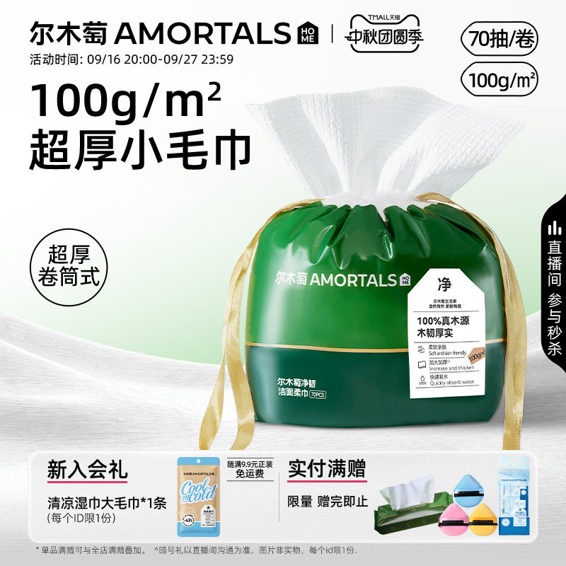 尔木萄卷筒洗脸巾加大加厚图片