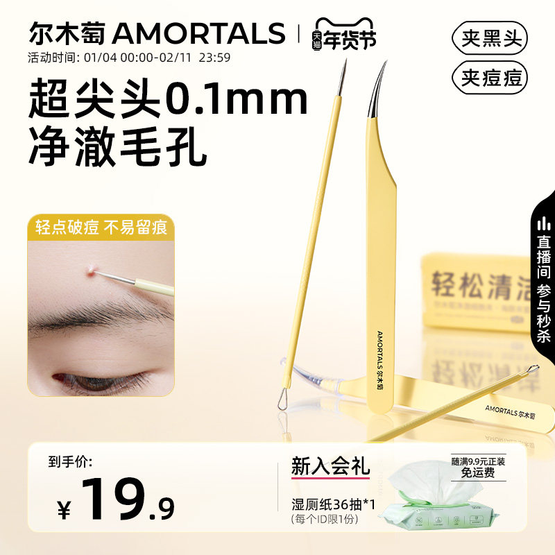 尔木萄细胞夹海豚夹粉刺针高精密专业去黑头镊子超尖细美容院专用,彩妆/香水/美妆工具,化妆/美容工具,淘宝优惠券,粉丝福利购,淘宝优惠卷