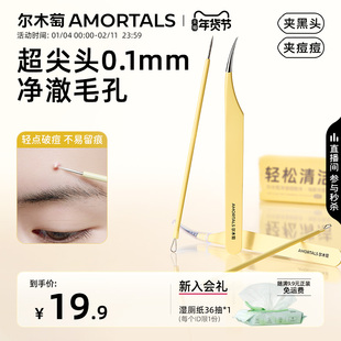 尔木萄细胞夹海豚夹粉刺针高精密专业去黑头镊子超尖细美容院专用