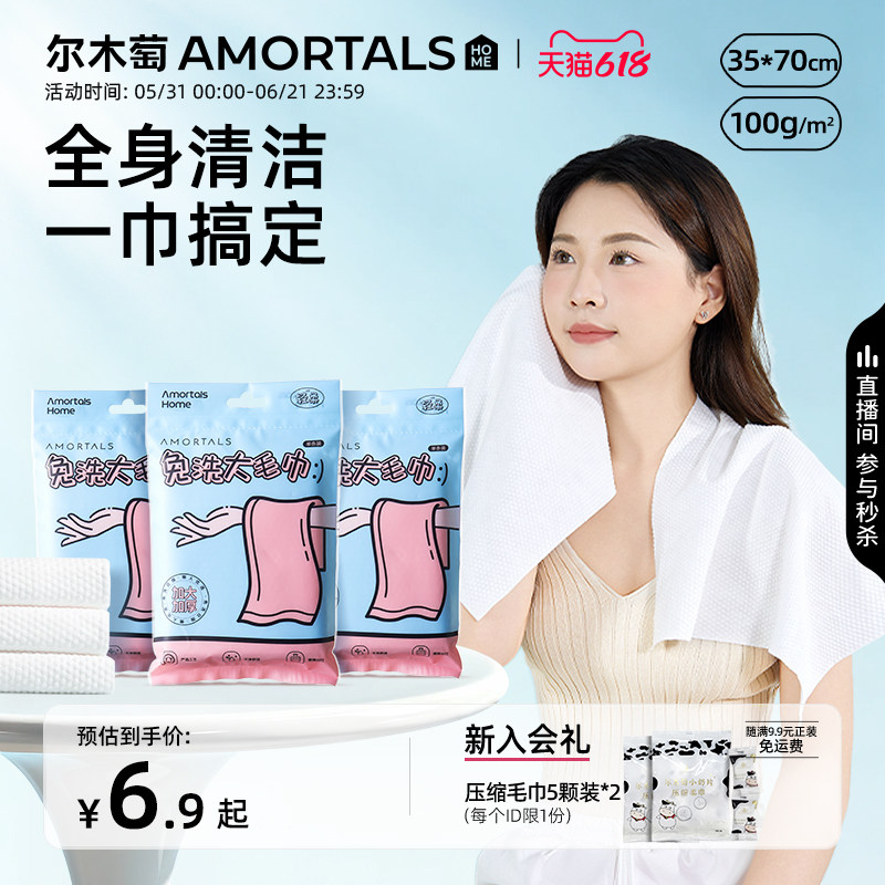 尔木萄一次性浴巾加厚干湿两用毛巾便携出差旅行洗脸男女酒店用品