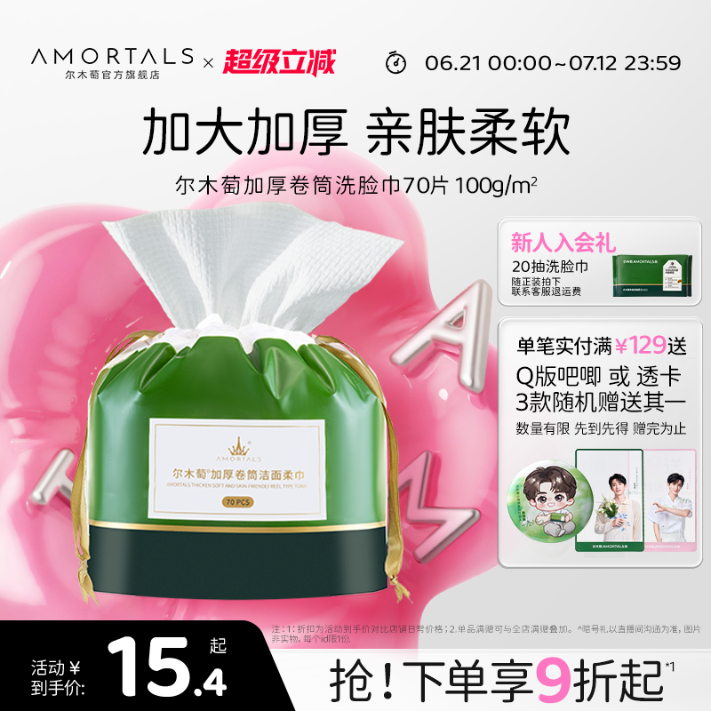 尔木萄洗脸巾一次性洗脸卷筒洁面巾加大加厚擦脸巾官方旗舰店正品
