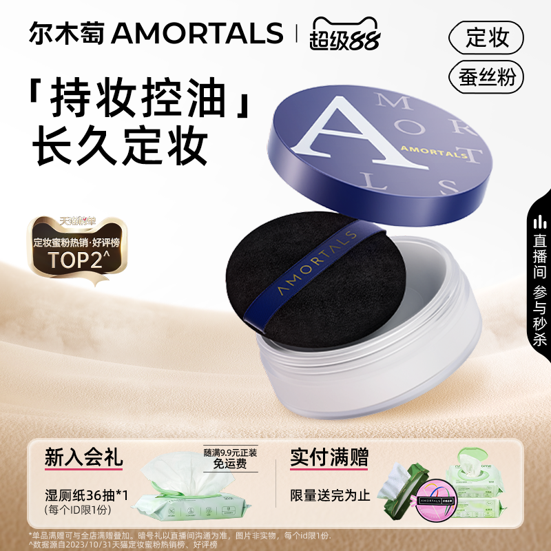 尔木萄矿物定妆蜜散粉控油持妆久不易脱妆官方旗舰店
