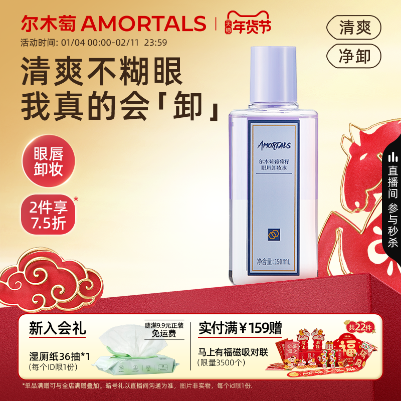 尔木萄眼唇卸妆水液卸妆油乳膏女三合一深层清正品官方旗舰店品牌,美容护肤/美体/精油,卸妆,淘宝优惠券,粉丝福利购,淘宝优惠卷