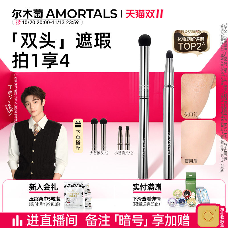 【丁禹兮同款】尔木萄双头无痕遮瑕刷泪沟圆头蘑菇头晕染化妆刷