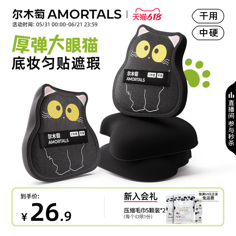尔木萄猫咖系列大眼猫粉扑干用服帖棉花糖粉底液专用不吃粉化妆扑
