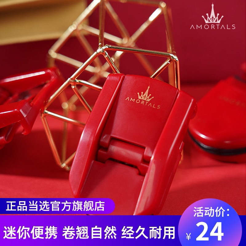 韩国AMORTALS尔木萄睫毛夹自然卷翘持久小型便携式睫毛卷翘器初学