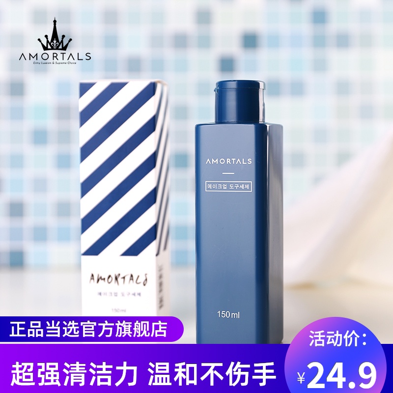 韩国AMORTALS尔木萄粉扑专用清洗剂液海绵彩妆美妆蛋大容量150ml