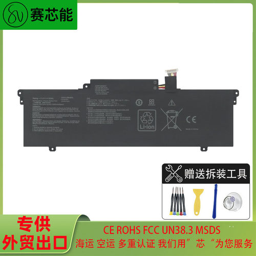 赛芯能华硕U4800EGL笔记本电池