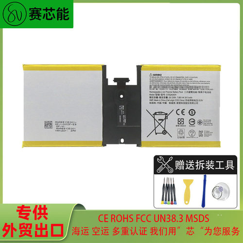 微软Surfacego1824/1825电池