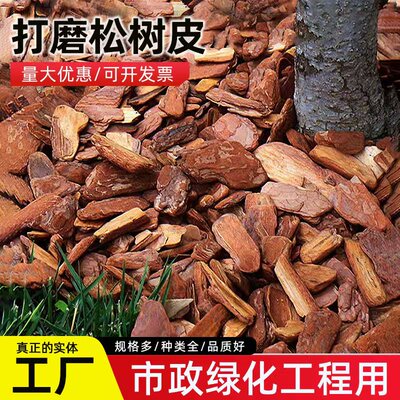 园林造景松树皮土壤有机覆盖物发酵腐熟松鳞松树皮户外装饰造景