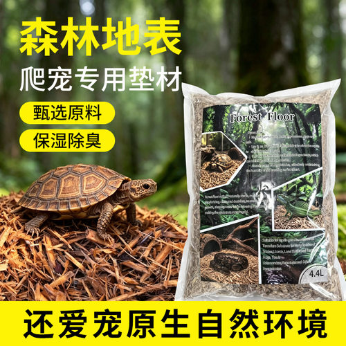 保湿除臭爬宠垫材进口ZOOMED森林地表天然吸味锁水透气工厂直销