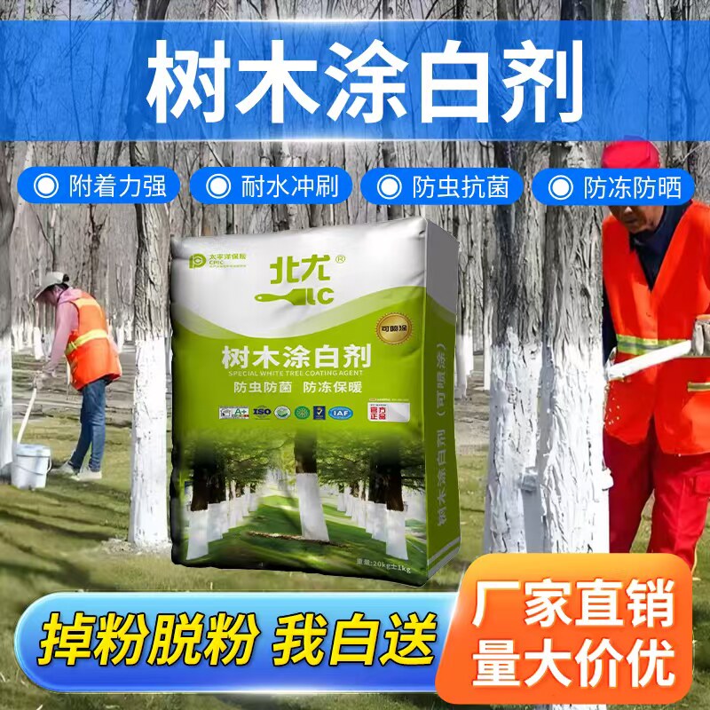 苗木果树涂白防虫防寒防冻盆景植物树杆涂刷粉防水不掉粉园林防护
