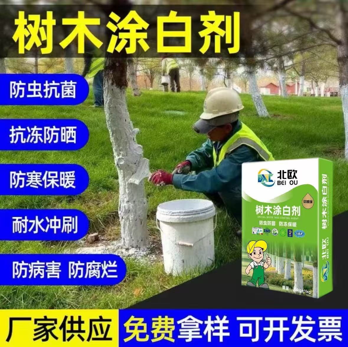 树木涂白剂树干果树防虫防冻杀菌抗病防霜树杆刷树专用刷白石灰粉