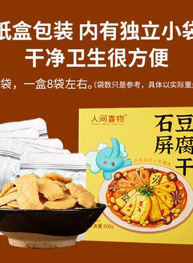 人间喜物云南石屏即食解馋原味麻辣豆腐干豆干小零食品休闲小包装