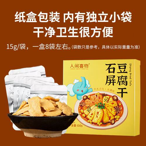 石屏特产小吃麻辣豆腐干原味豆干