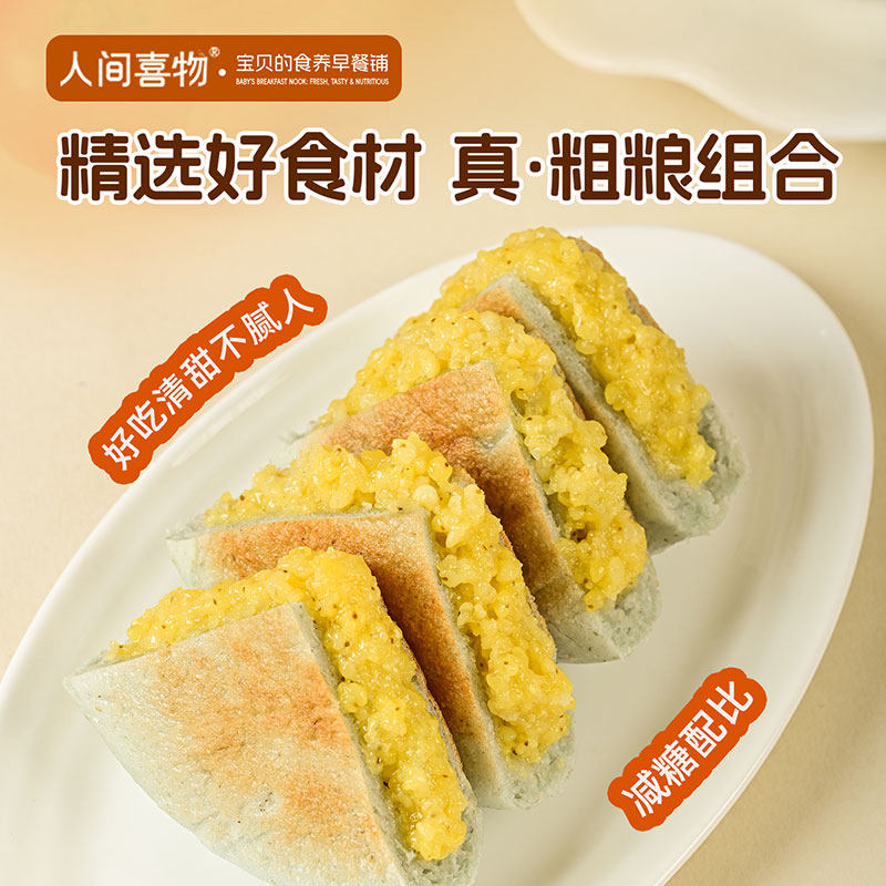 人间喜物云南青稞黄米饼手工粑粑儿童营养粗粮懒人方便早餐半成品