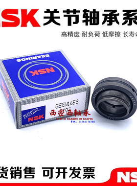 日本进口NSK关节轴承 GEEW45 50 60 63 70 80 90 100 110 ES-2RS