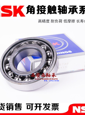 进口NS轴承 7320 7321 7322 7324 7326 7328 7330 A B C AC P4 P5