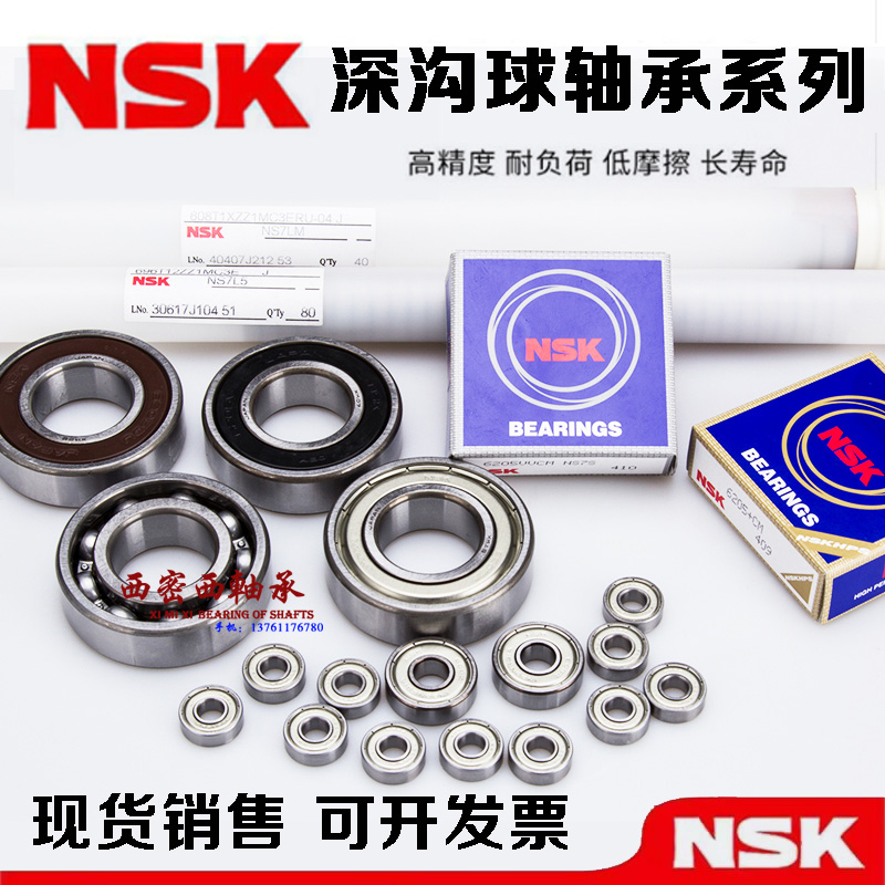 进口NSK轴承 6020 6021 6022 6024 6026 6028 6030 ZZ DDU VV C3