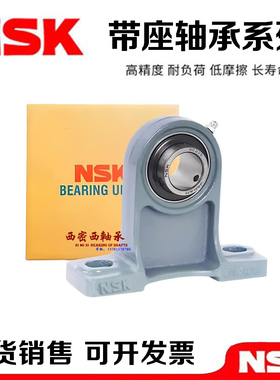 进口NSK带座轴承 UCPH 201 202 203 204 205 206 207 208 209 210