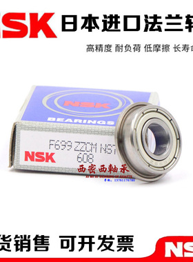 日本NSK进口带挡边法兰轴承 F63800 F63801 F63802 F63803 F63804
