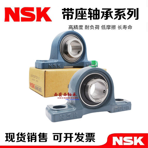 进口NSK带座外球面轴承NAP 201 202 203 204 205 206 207带偏心套