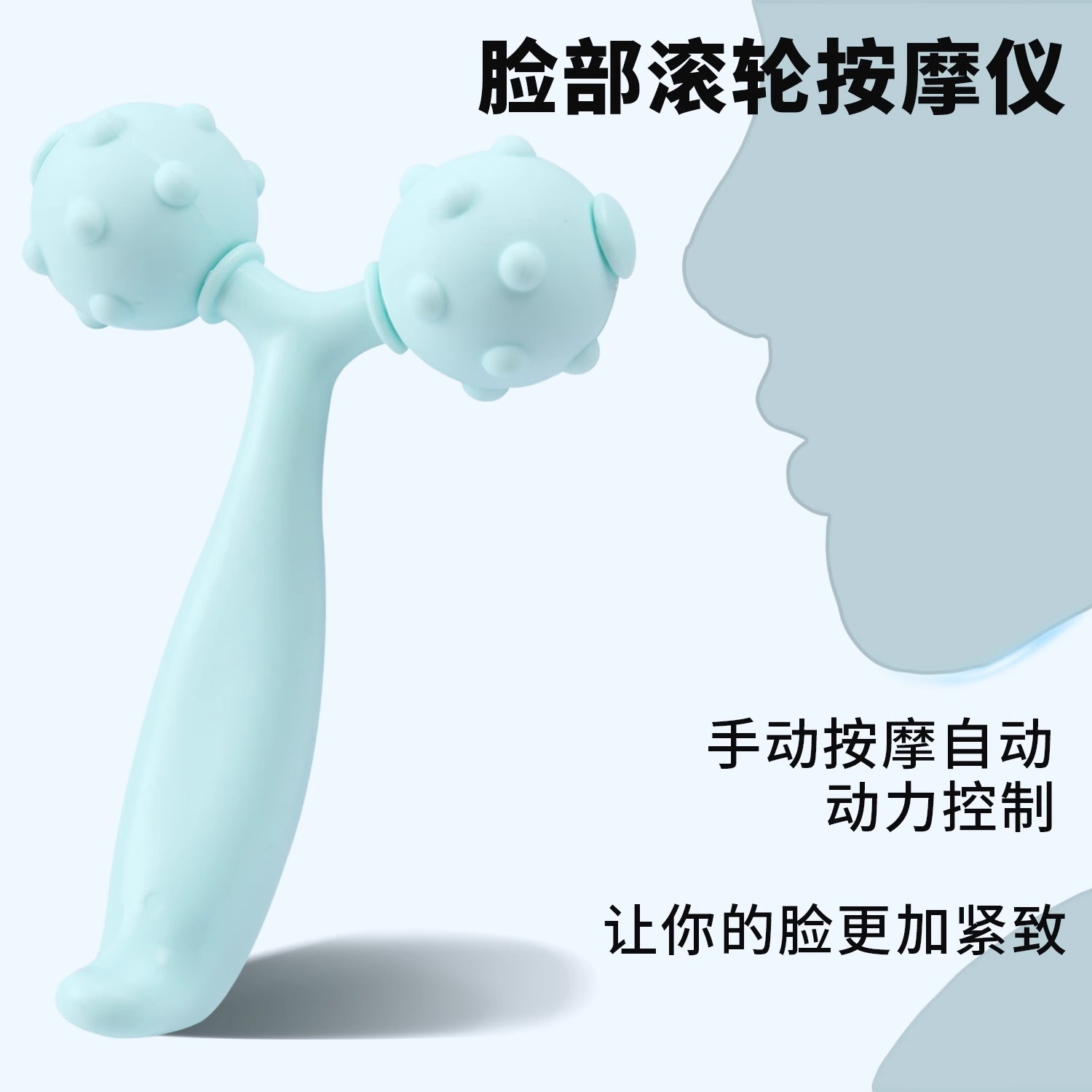 Y型脸部滚轮按摩器V瘦脸按摩手臂腿部全身按摩器美腿家用塑胶按摩
