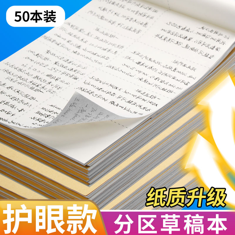 1000张加厚草稿纸学生空白草稿本演草纸打草纸考试可撕验算纸