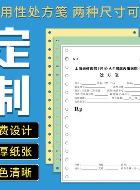 凌龙处方单针式打印纸140x190 203mm单层加厚80g白黄绿儿科医院定制专用纸处方笺排队挂号用签单药房清单